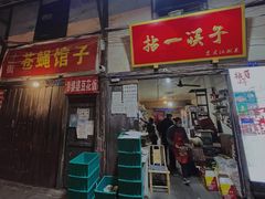 门面-拈一筷子·宜宾江湖菜(十一街店)