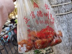 -陶记正宗德州扒鸡(科巷店)