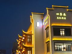-四季春(美食街店)