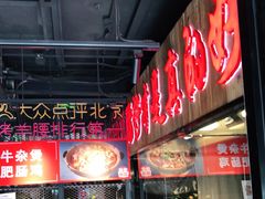 -腰子哥烤串(石佛营炫特店)