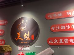 -美蛙四季(亦庄店)