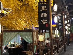 -淀里船宴(裕华东路店)