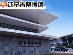 -辽宁省博物馆