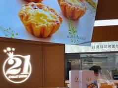 -21克拉面包(崂山万象汇店)