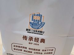 -新侨三宝乐面包店(崇文门店)