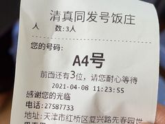 -同发号饭庄(复兴路店)