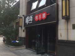 -腰子哥烤串(石佛营炫特店)