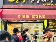 -传闻来紫菜包饭·打糕(西塔韩百店)