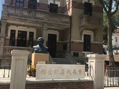 -曹禺故居纪念馆