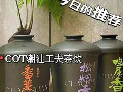 -茶月山·潮汕工夫茶饮(乐峰广场店)
