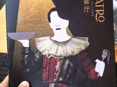 -IL TEATRO 精品意大利餐厅