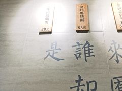 -囿面传统制面馆(中央路店)