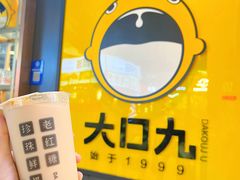 -大口九(东方广场店)