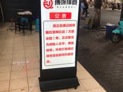 -傅强排骨(成都总店)