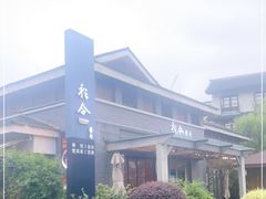 -YUNHE秐合· 雅致浙宴(西溪店)