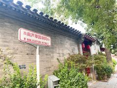 -三里河公园