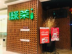 门面-绿茶餐厅(成都万象城店)