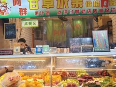 -阿群甘草水果