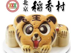 -北京稻香村(第三店)