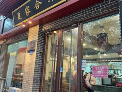 -夏家合汁(天润花园小区店)