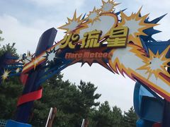 -沈阳方特欢乐世界