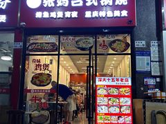 -张妈台式锅烧(深大店)