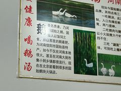 -固始鹅块