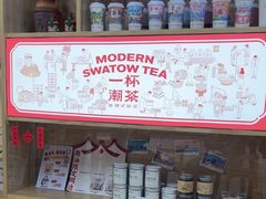 -一杯潮茶·专注潮汕茶饮(十二中创始店)