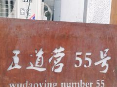-METAL HANDS(五道营店)