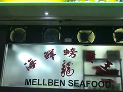 -龙海鲜螃蟹王(宏茂桥店)