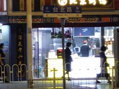 门面-京百万北京烤鸭(台北路店)