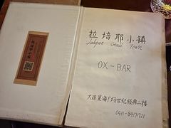 -OX BAR 拉培耶小镇(大连老街店)