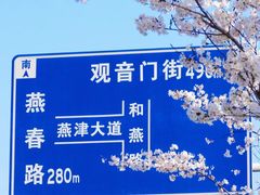 -幕燕滨江·燕子矶公园