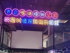 -曹掌柜小酒馆烧烤集团(宾川路店)