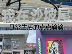 -沙坡尾艺术西区