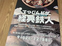 菜单-铁酱披萨(常州龙湖天街店)