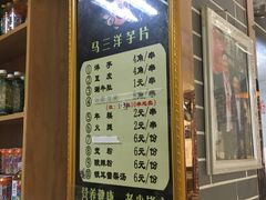 -马三洋芋片(兰州总店)