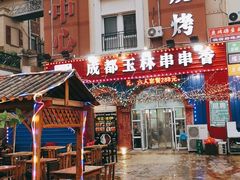 门面-金石老面坊·渔家菜(金石滩店)