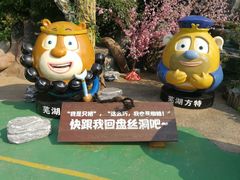 -芜湖方特东方神画