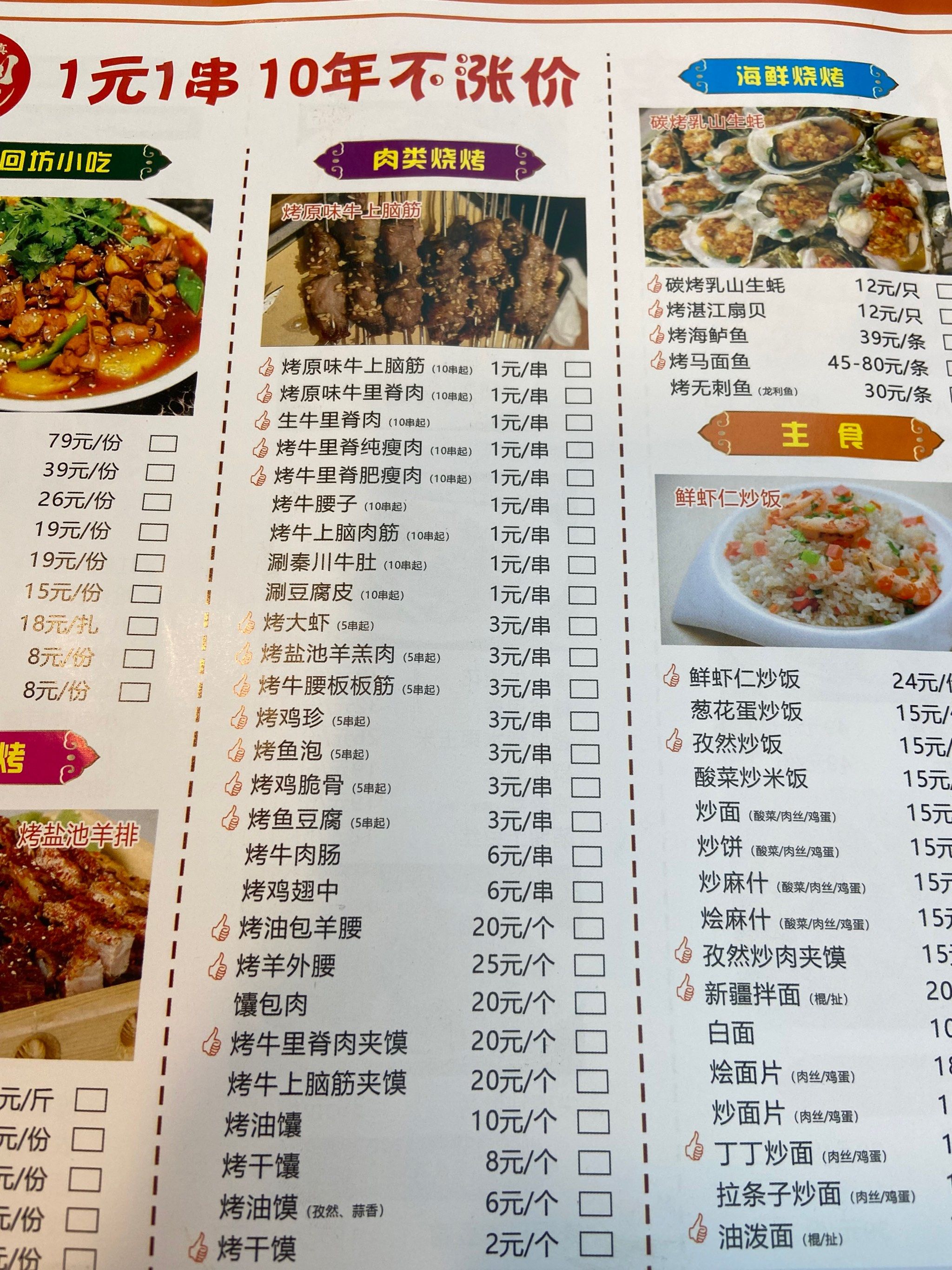 电视塔附近刚开的新店,肉质新鲜多汁,炭火