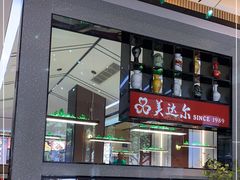 门面-美达尔烧烤(大尧三路店)