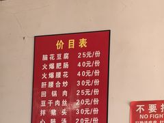 -豆腐脑花
