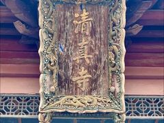 -西安化觉巷清真大寺