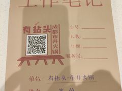 -有拈头成都市井火锅(老门东店)