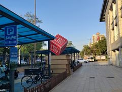 -石景山区图书馆(八角南路)