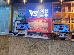 -玉善烧烤串城(长春总店)