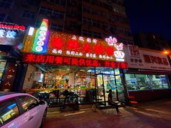 门面-大城·烧烤海鲜大排档(台东店)