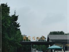 -国家植物园南园