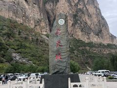 -山西通天峡景区