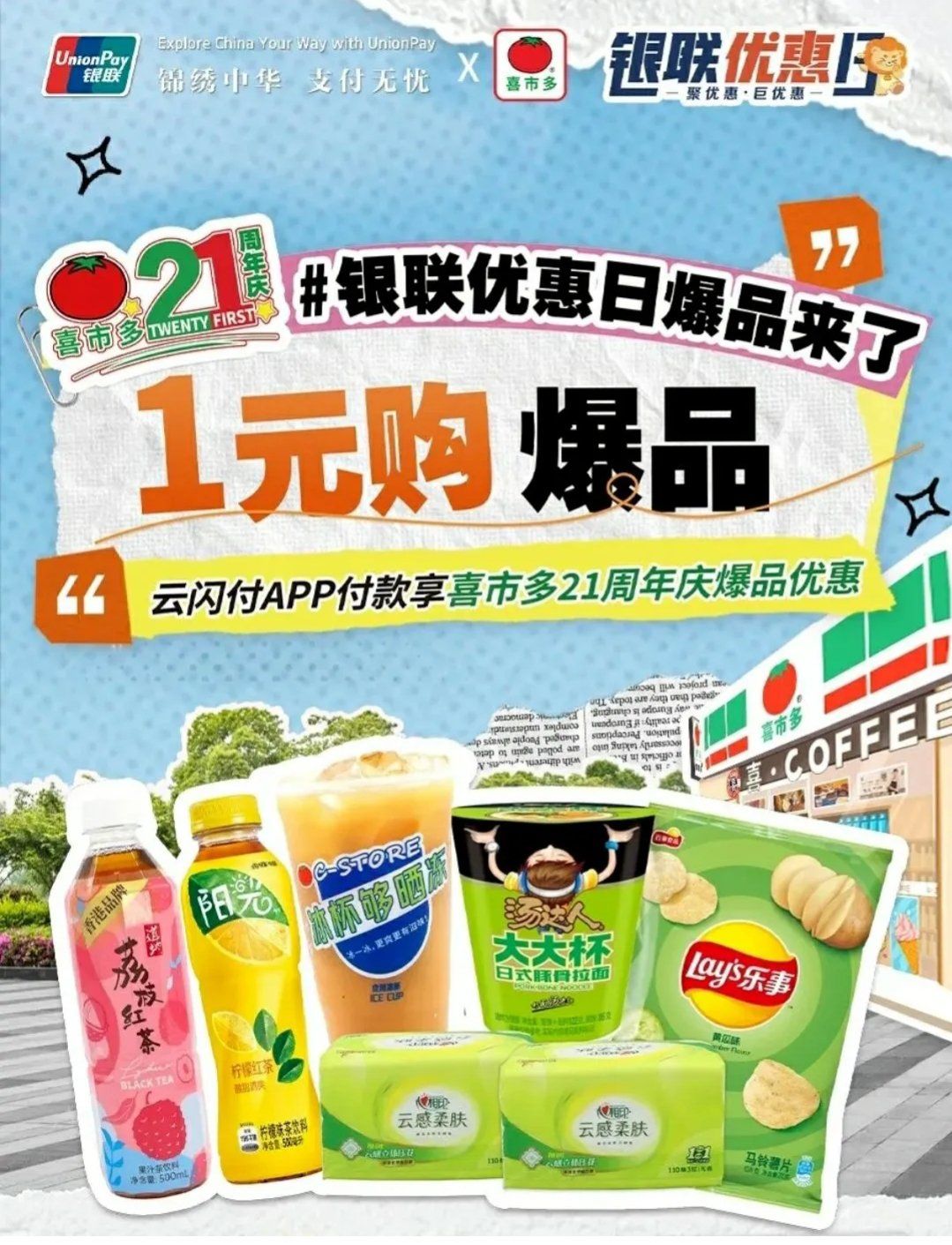 1元购爆品